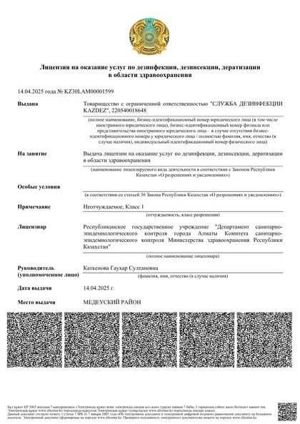 Государственная лицензия