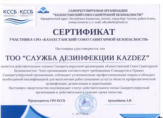 Сертификат члена СРО