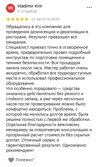 Отзыв клиента KazDez в 2ГИС