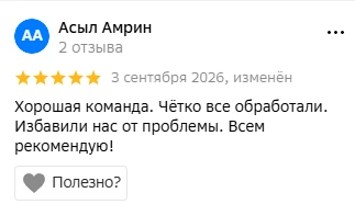 Отзыв клиента KazDez в 2ГИС