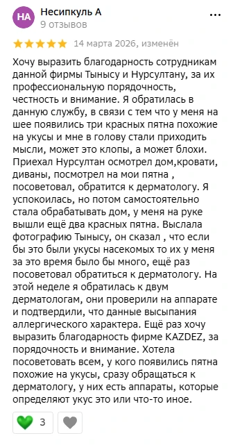 Отзыв клиента KazDez в 2ГИС